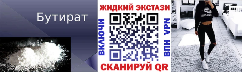 Бутират 1.4BDO что такое наркотик Нефтеюганск